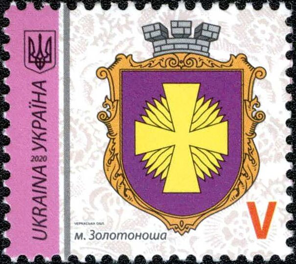 Марка Zolotonosha, Україна 2020