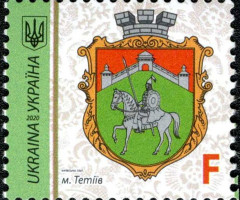 Марка Tetiiv, Україна 2020