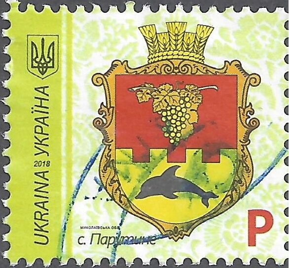 Марка Parutyne, Україна 2018