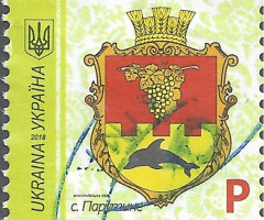 Марка Parutyne, Україна 2018